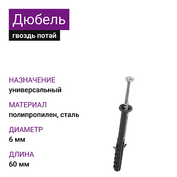 Дюбель с шурупом потай 6х60 