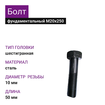 Болт М10х50 ГОСТ 7798-70 5,8