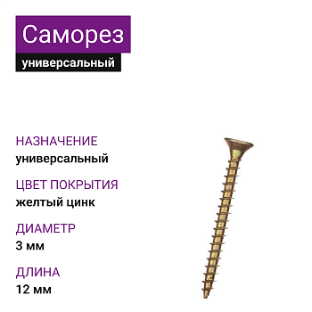 Саморезы универсальные, 3,0х12 мм, 39 000 шт, желтый цинк, ЗУБР