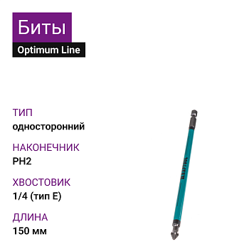Бита 150мм 1/4" Рh2 (5шт) KRAFTOOL Optimum Line 