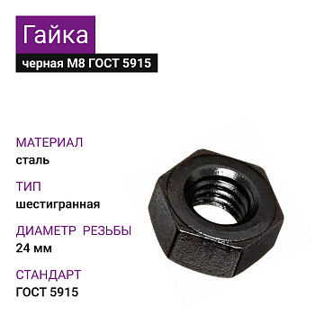 Гайка М24 ГОСТ 5915
