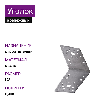 Крепежный уголок усиленный ОЦ 90х90х65 (50шт)